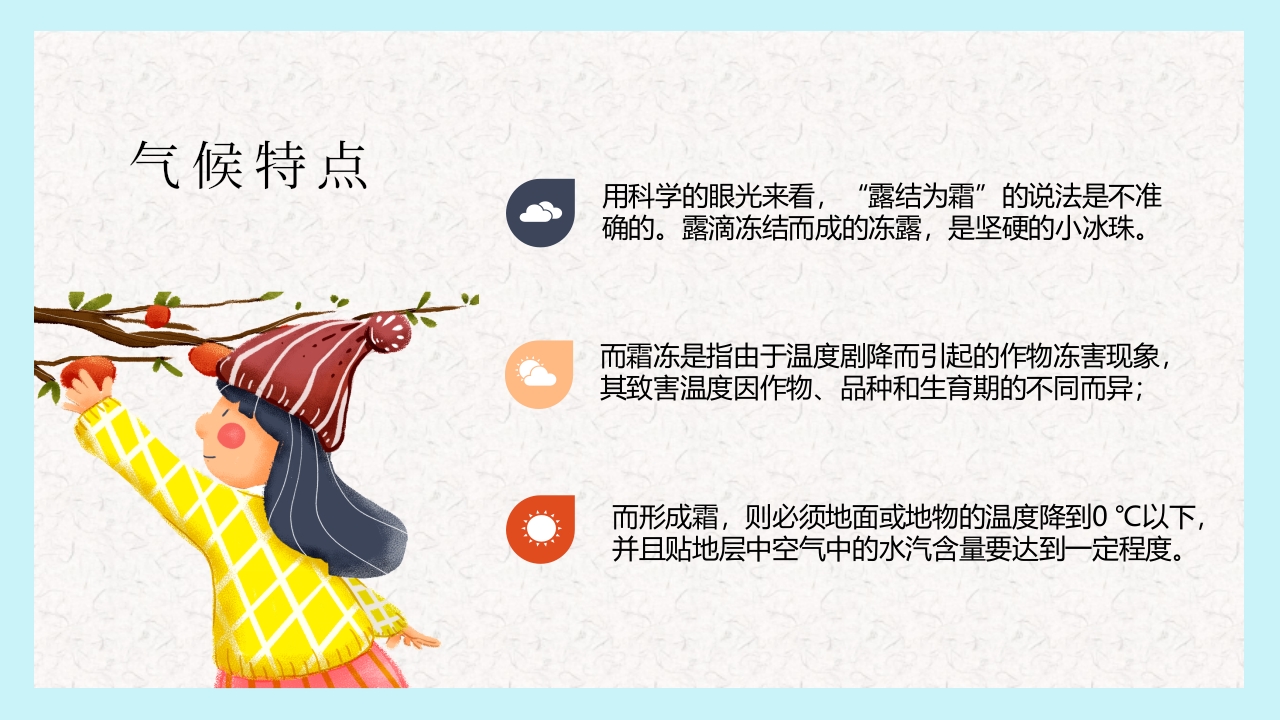 红蓝配色插画风霜降节气介绍PPT课件10