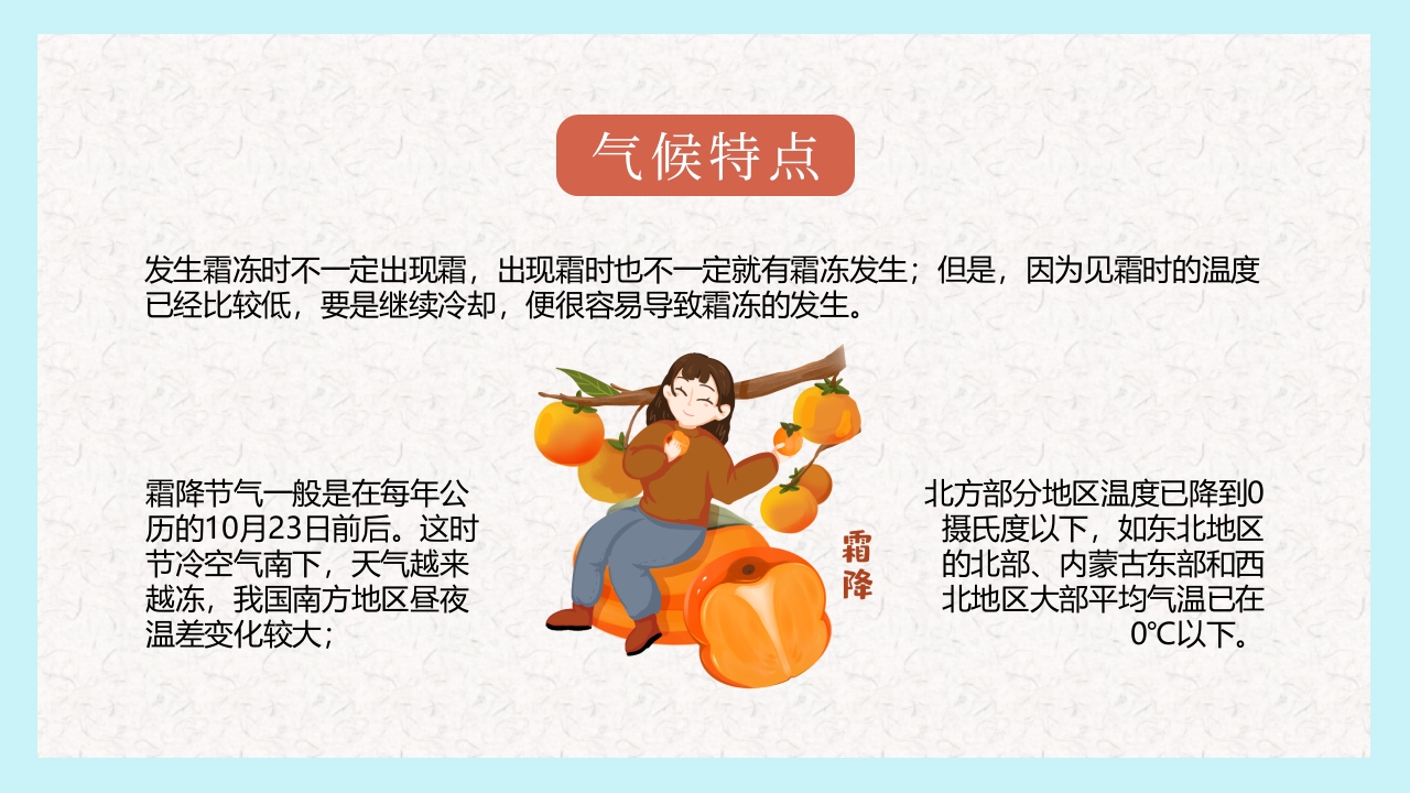 红蓝配色插画风霜降节气介绍PPT课件11