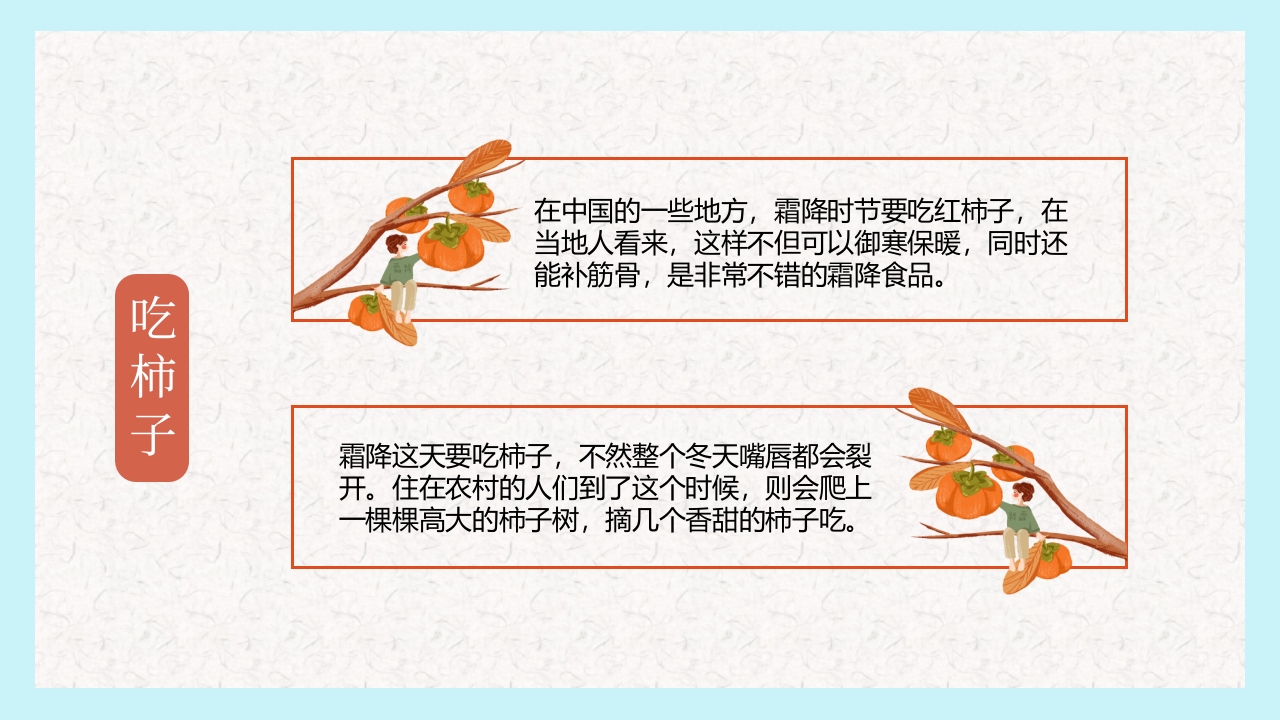 红蓝配色插画风霜降节气介绍PPT课件13