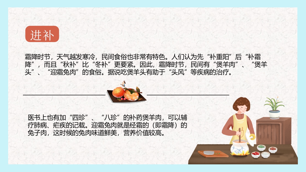 红蓝配色插画风霜降节气介绍PPT课件14