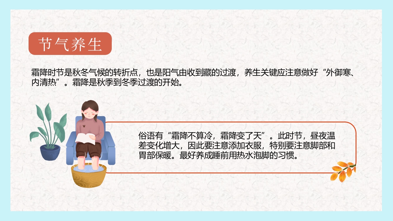 红蓝配色插画风霜降节气介绍PPT课件17