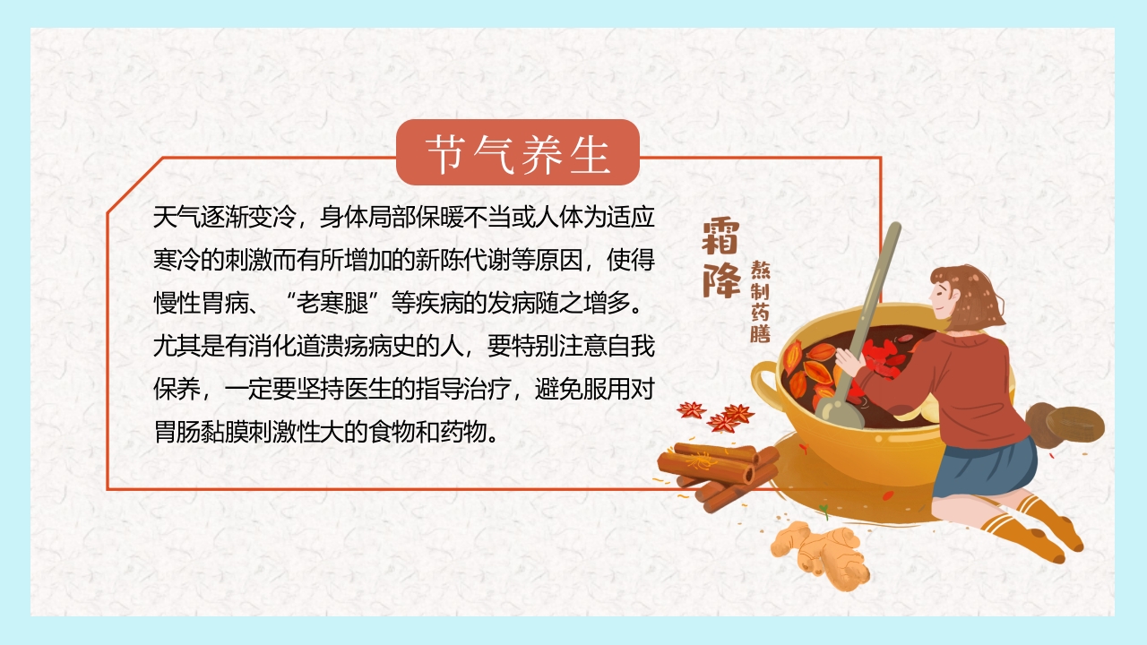 红蓝配色插画风霜降节气介绍PPT课件18