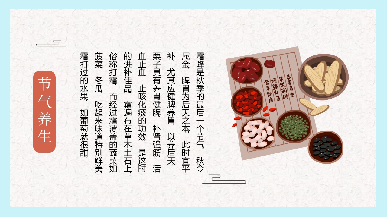 红蓝配色插画风霜降节气介绍PPT课件19