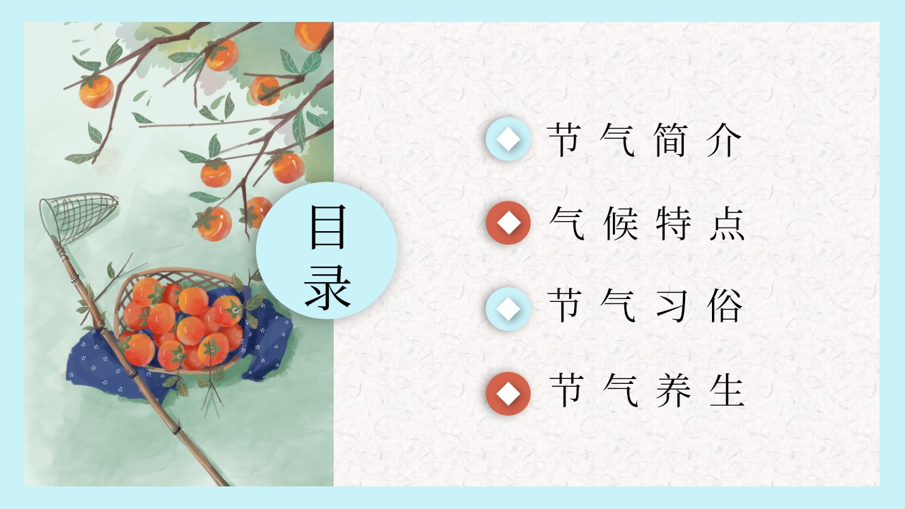 红蓝配色插画风霜降节气介绍PPT课件3