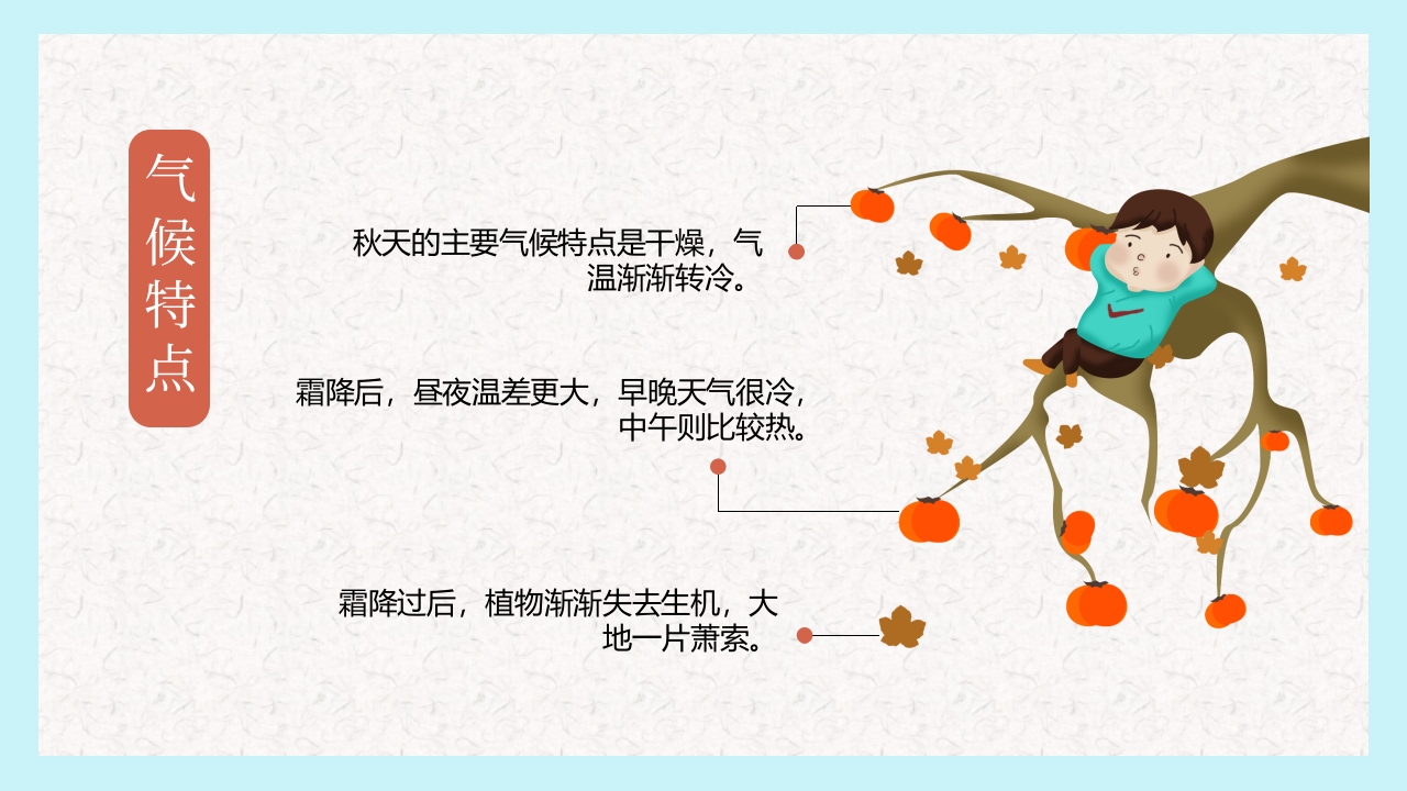 红蓝配色插画风霜降节气介绍PPT课件9