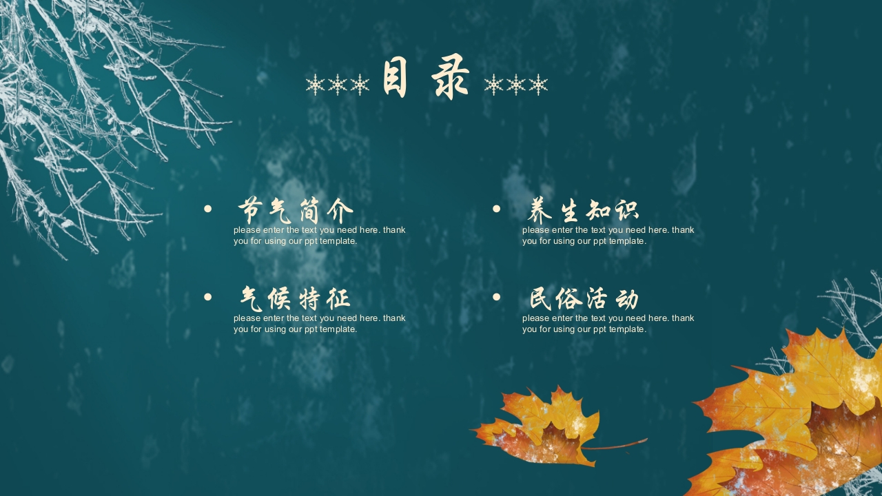 枫叶背景的传统节气霜降介绍PPT课件2