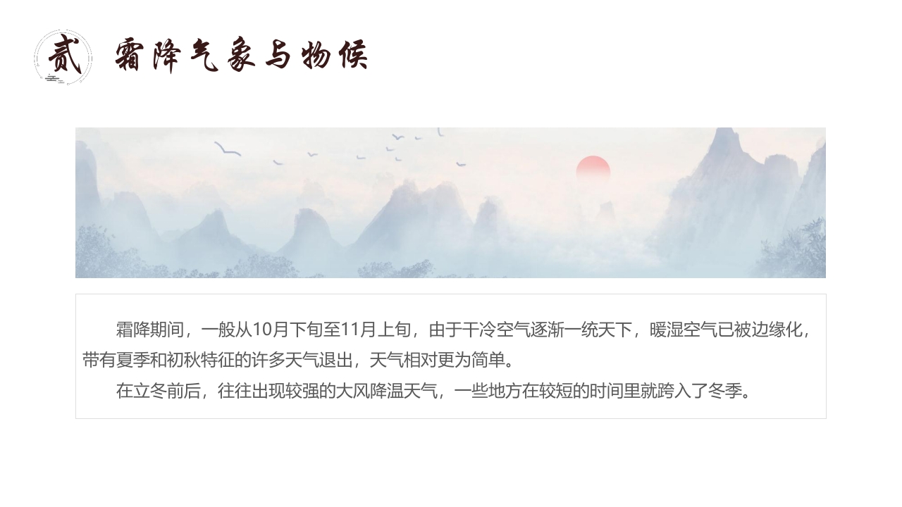 “霜降柿子红时至秋日终”霜降节气介绍PPT课件11