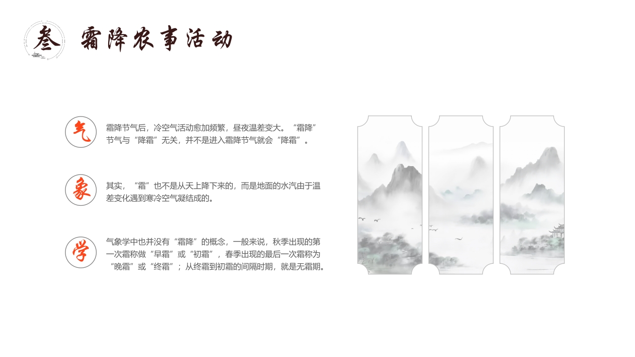 “霜降柿子红时至秋日终”霜降节气介绍PPT课件14