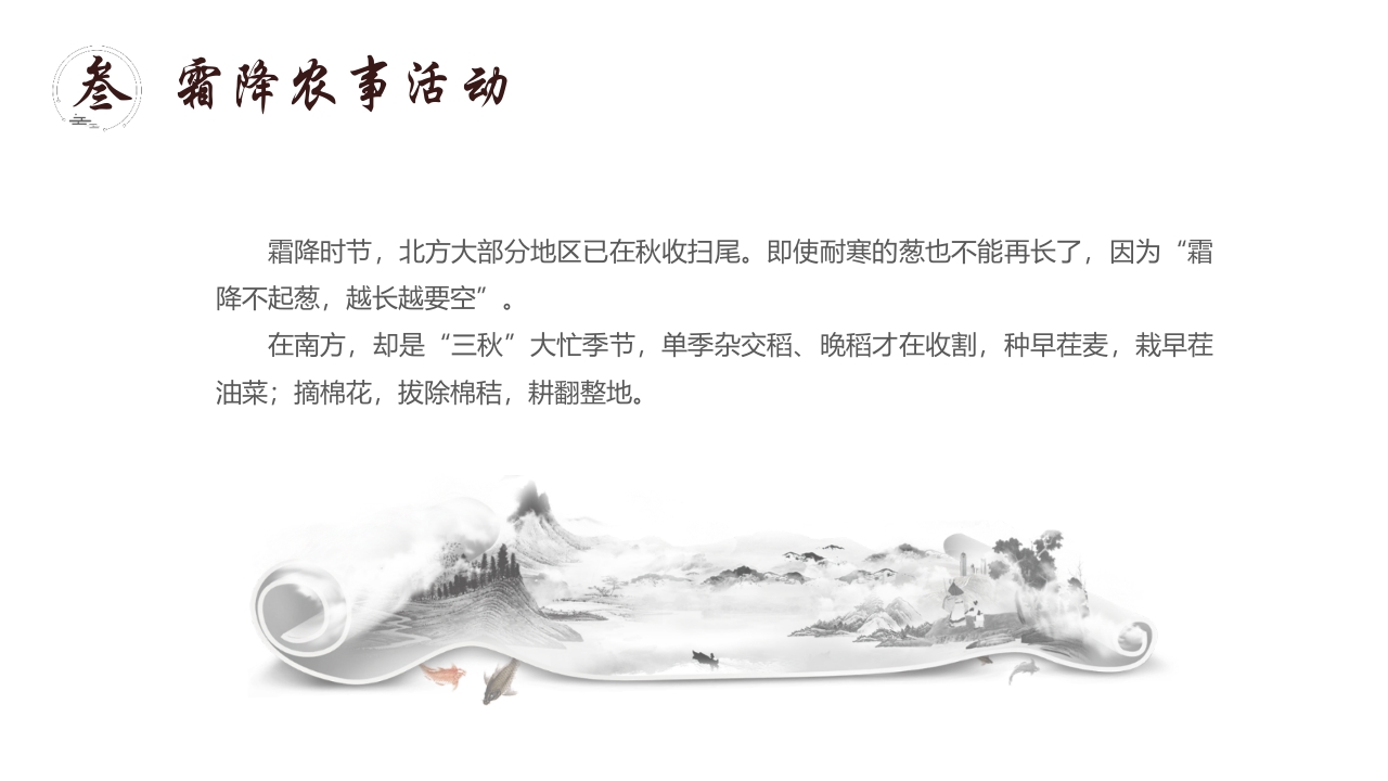 “霜降柿子红时至秋日终”霜降节气介绍PPT课件15