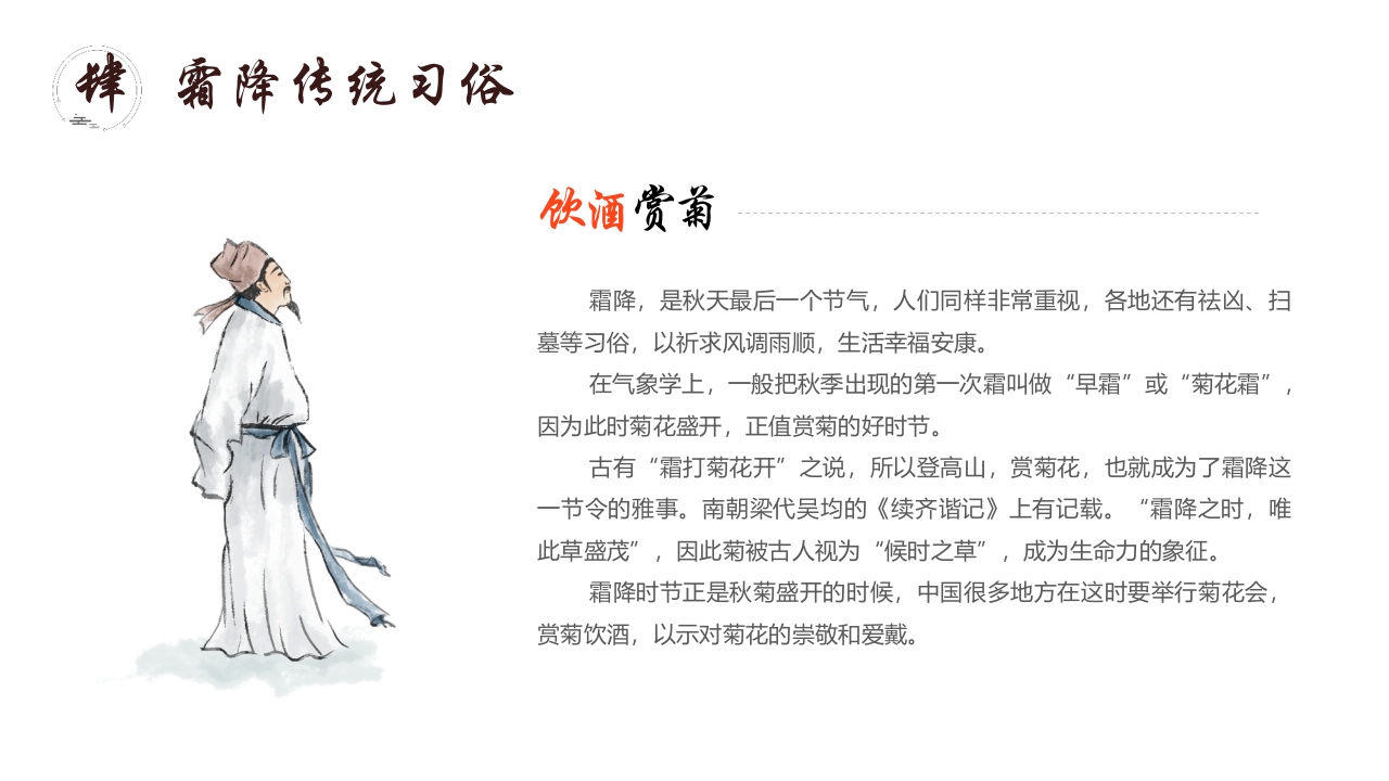 “霜降柿子红时至秋日终”霜降节气介绍PPT课件17