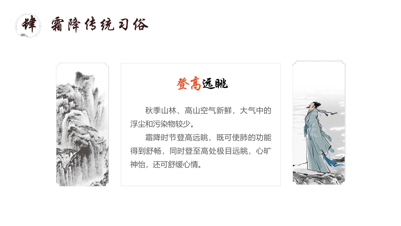 “霜降柿子红时至秋日终”霜降节气介绍PPT课件20