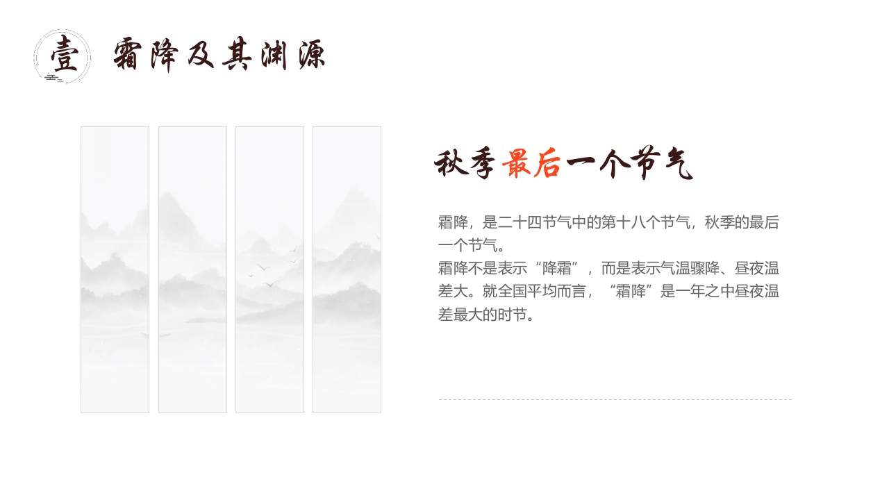 “霜降柿子红时至秋日终”霜降节气介绍PPT课件4