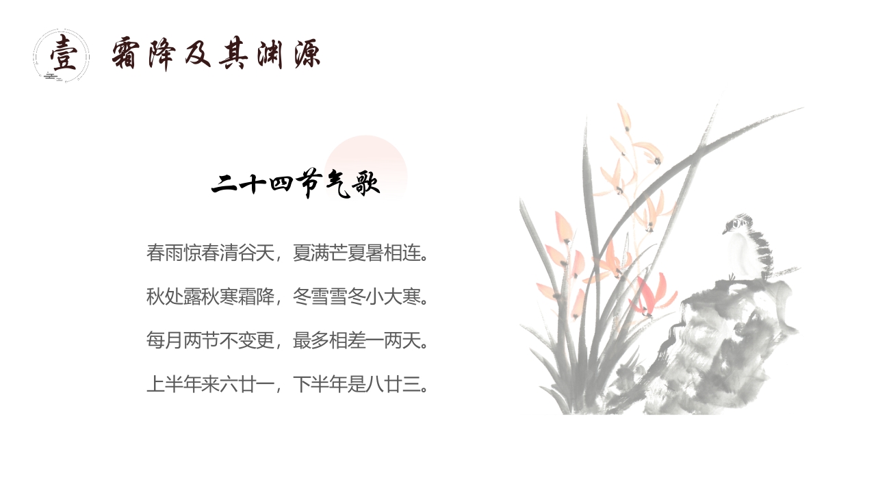 “霜降柿子红时至秋日终”霜降节气介绍PPT课件5