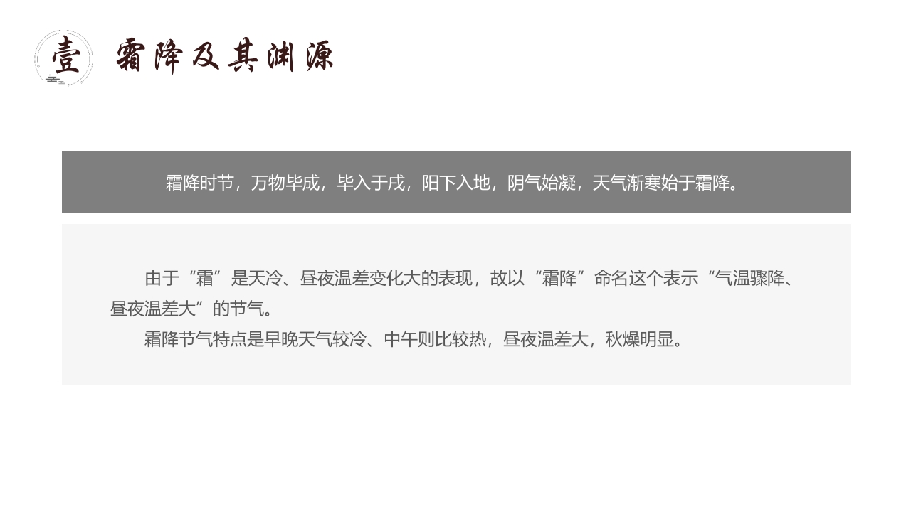 “霜降柿子红时至秋日终”霜降节气介绍PPT课件6