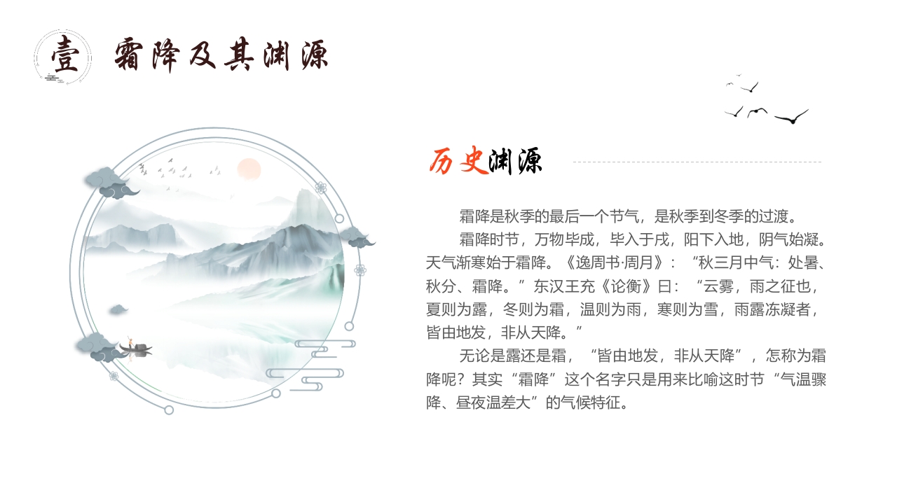 “霜降柿子红时至秋日终”霜降节气介绍PPT课件7