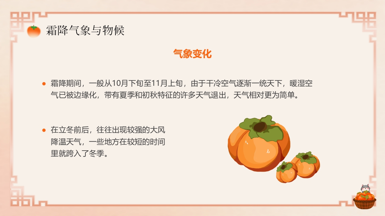 “今日霜降”传统节气介绍PPT课件11