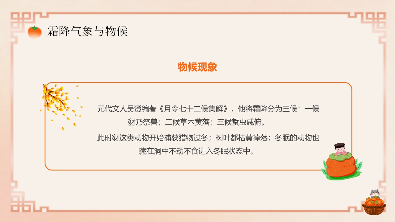 “今日霜降”传统节气介绍PPT课件12