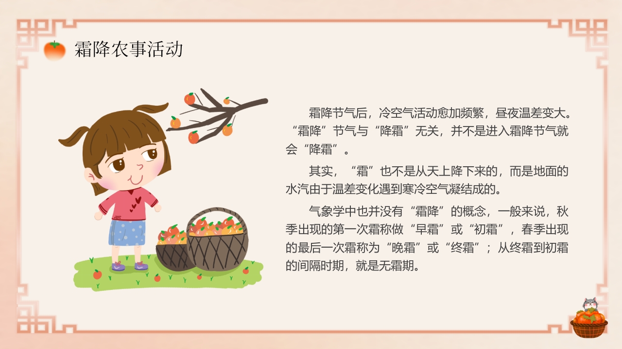 “今日霜降”传统节气介绍PPT课件14