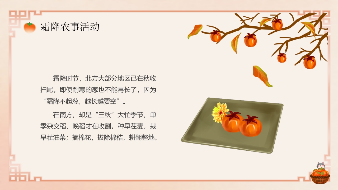 “今日霜降”传统节气介绍PPT课件15