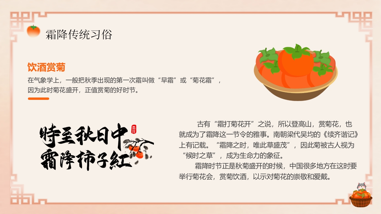 “今日霜降”传统节气介绍PPT课件18