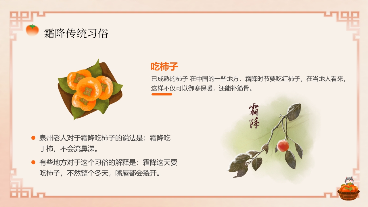 “今日霜降”传统节气介绍PPT课件19