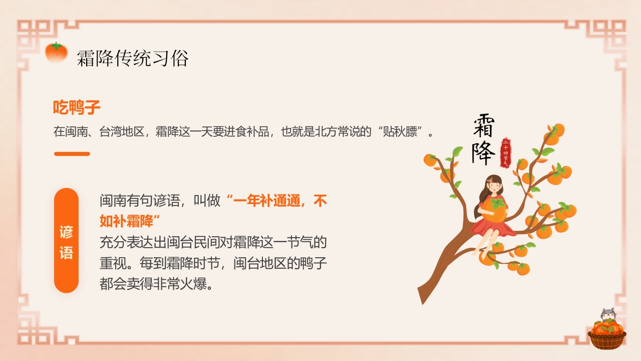 “今日霜降”传统节气介绍PPT课件20