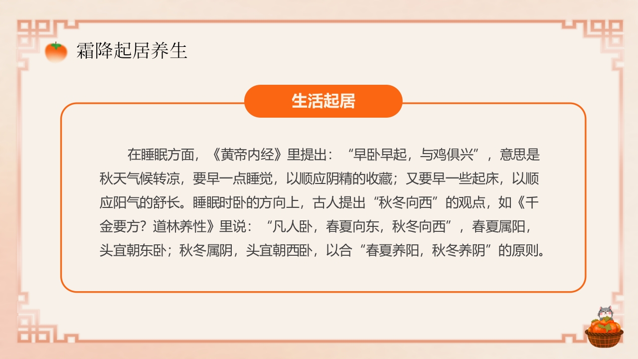 “今日霜降”传统节气介绍PPT课件24
