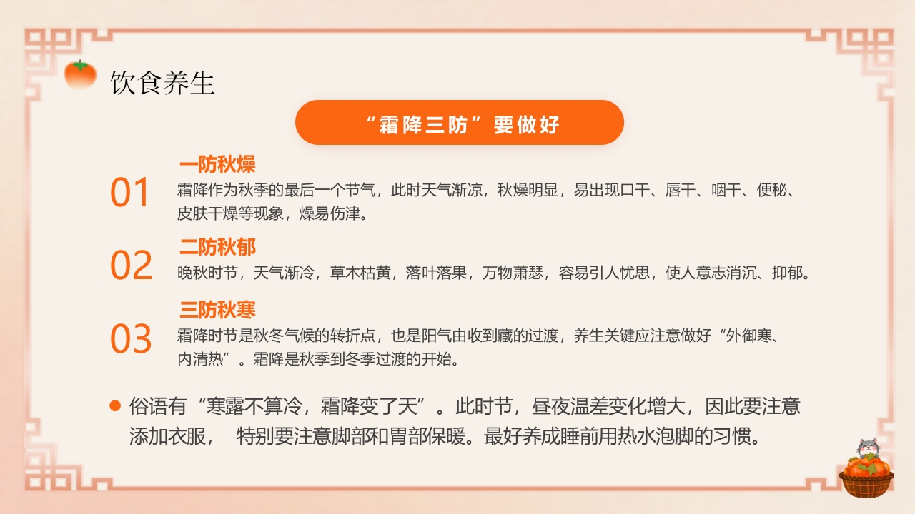 “今日霜降”传统节气介绍PPT课件25