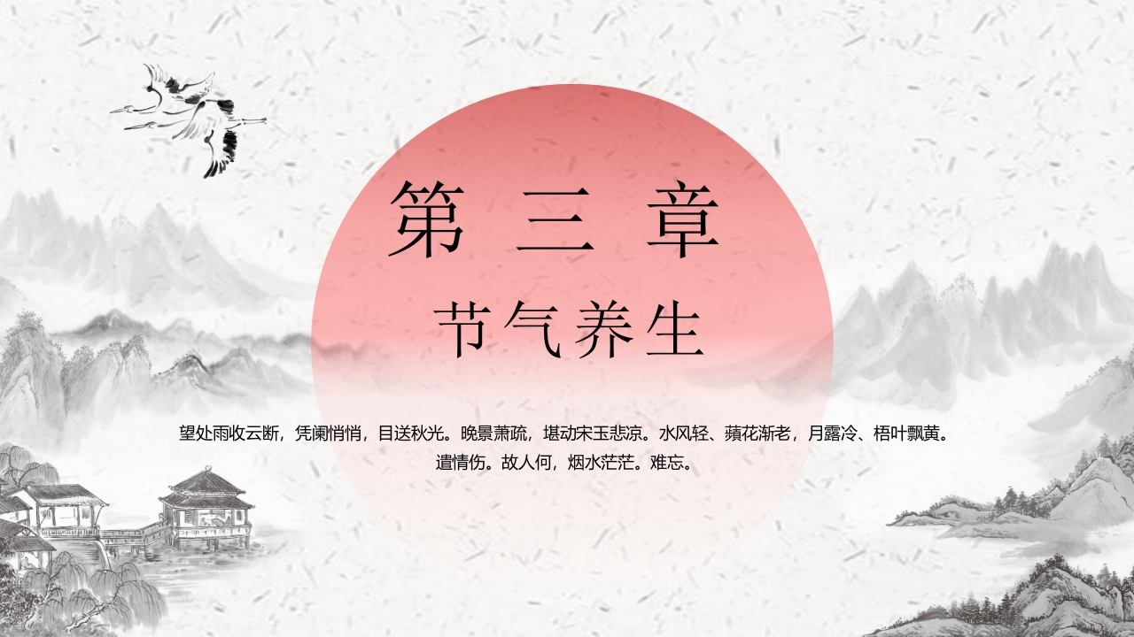 中国风背景的寒露节气介绍PPT课件11