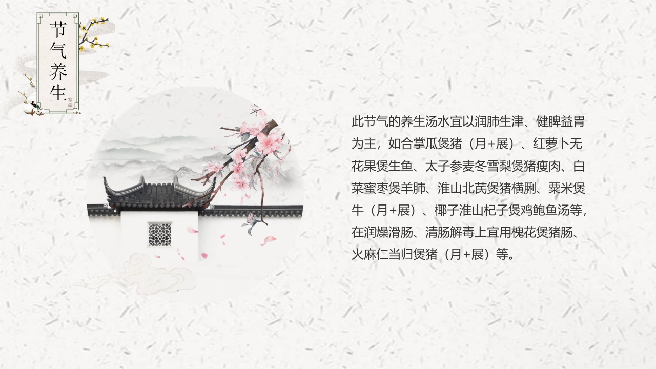 中国风背景的寒露节气介绍PPT课件12