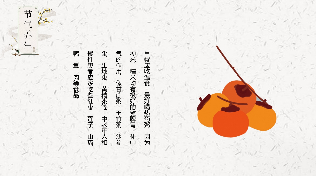 中国风背景的寒露节气介绍PPT课件13