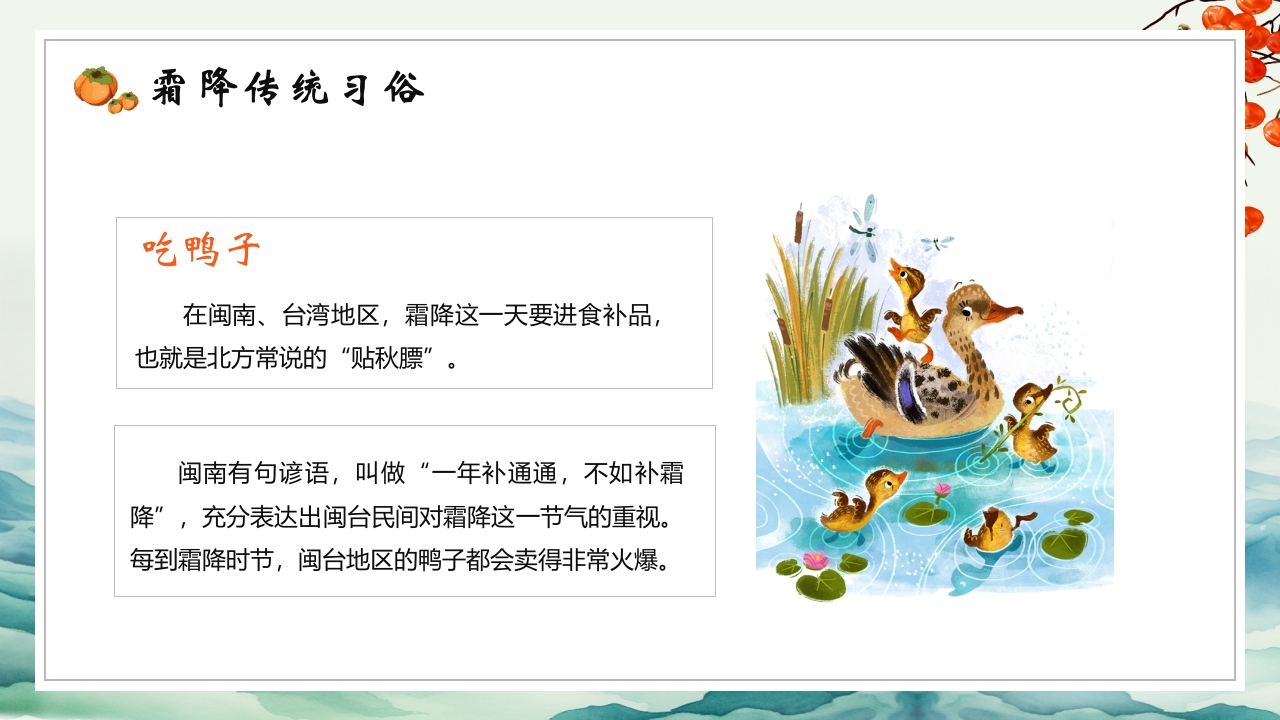 中国传统节气之霜降节气介绍PPT课件19