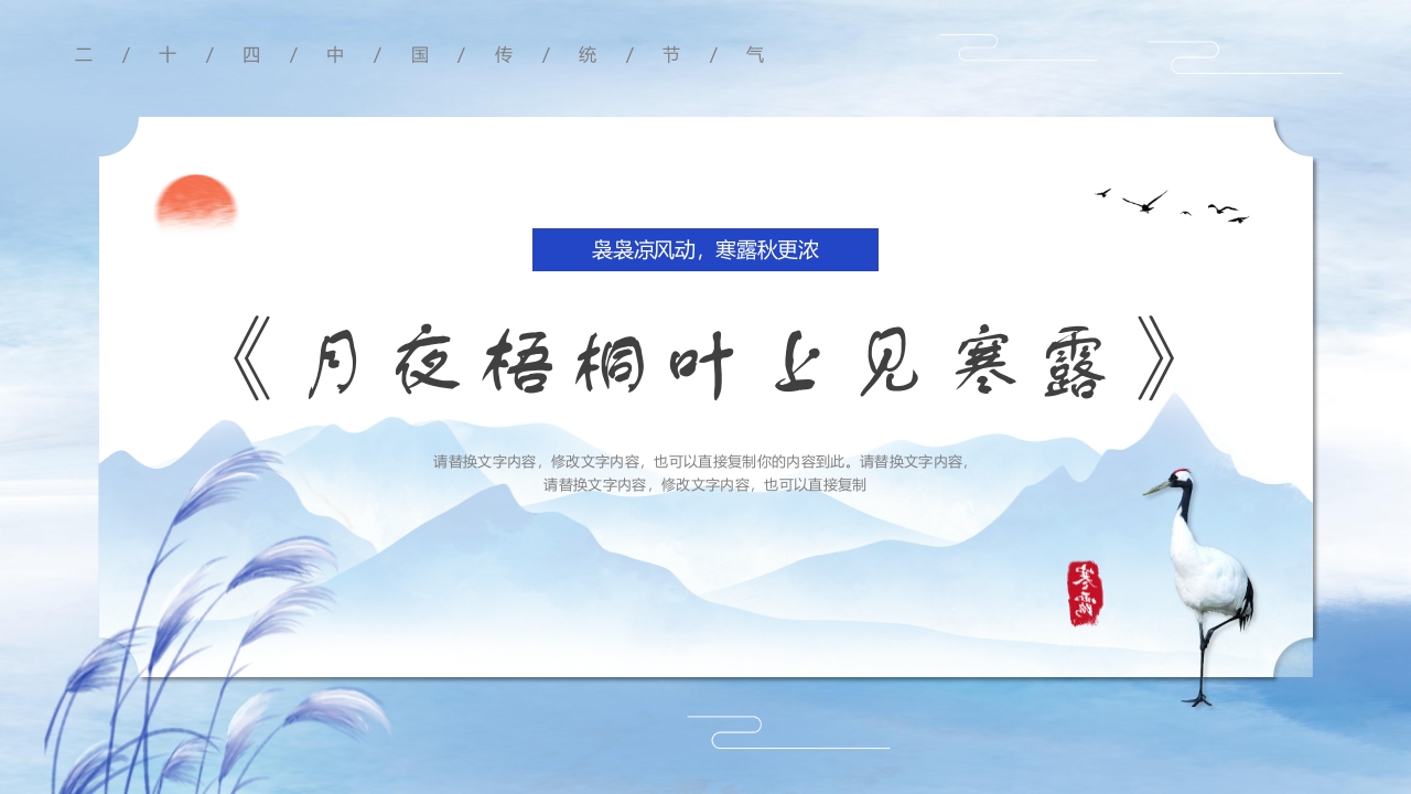 二十四节气之中国风寒露养生知识教育PPT课件10