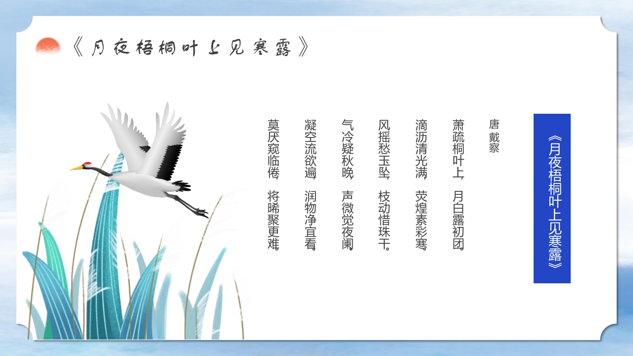 二十四节气之中国风寒露养生知识教育PPT课件11