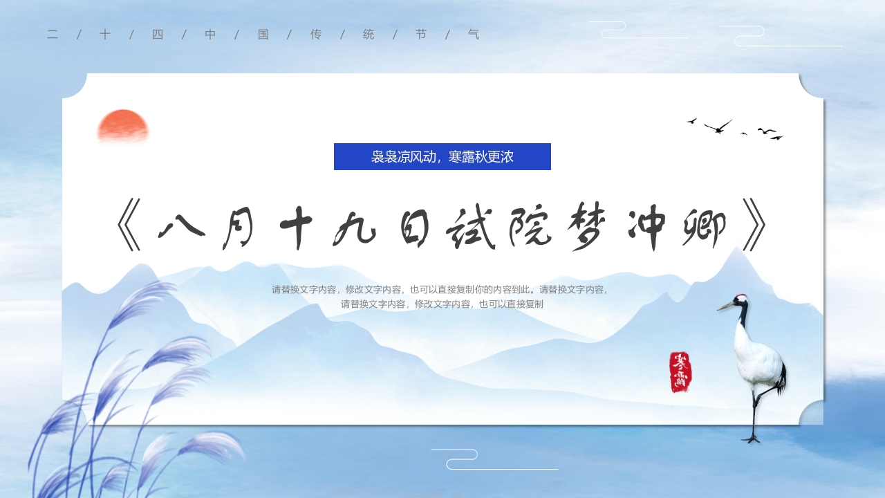 二十四节气之中国风寒露养生知识教育PPT课件13
