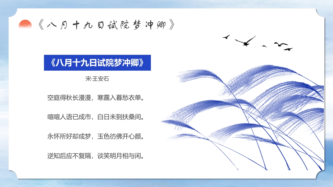 二十四节气之中国风寒露养生知识教育PPT课件14