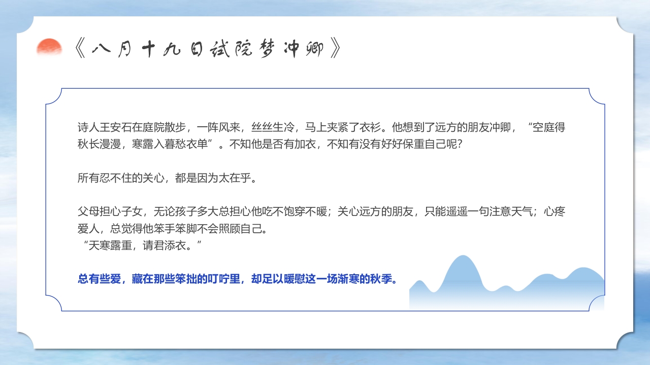 二十四节气之中国风寒露养生知识教育PPT课件15