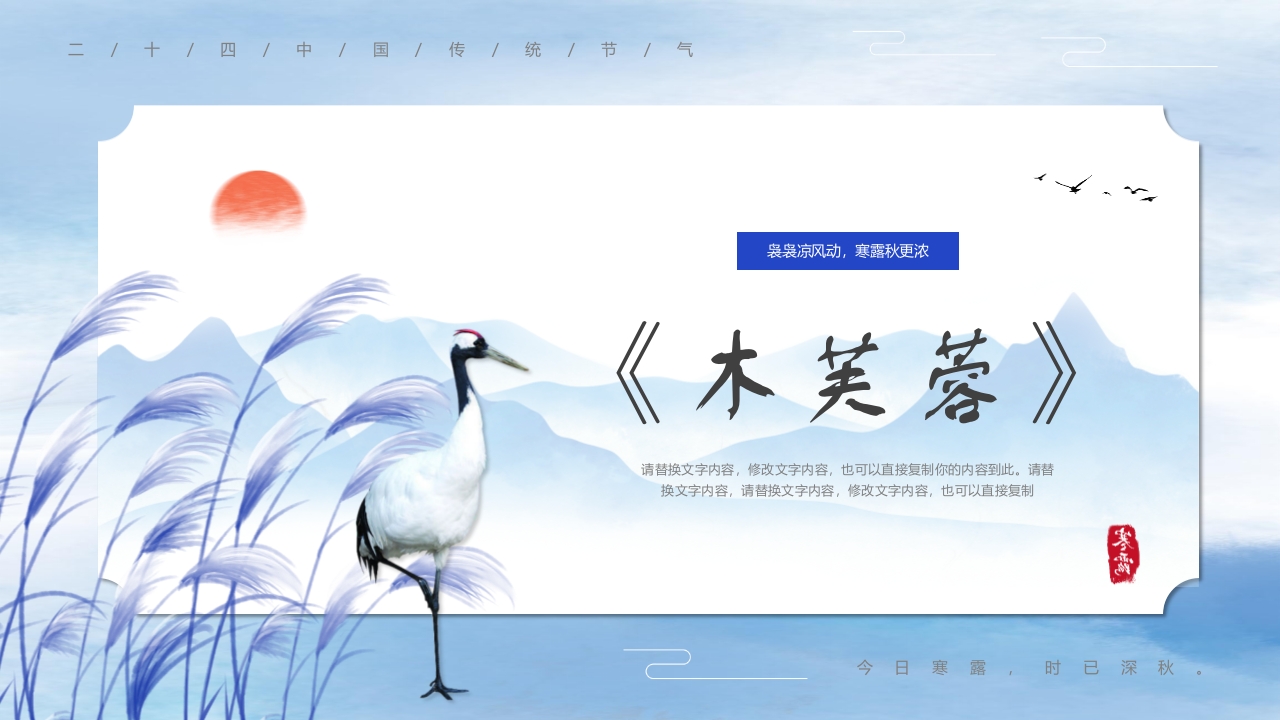 二十四节气之中国风寒露养生知识教育PPT课件16