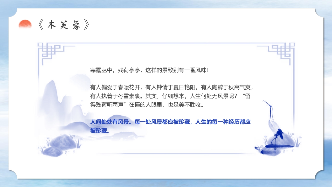 二十四节气之中国风寒露养生知识教育PPT课件18