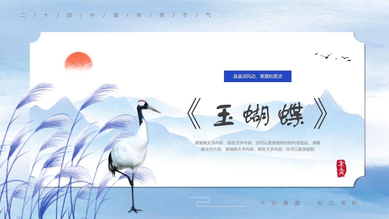 二十四节气之中国风寒露养生知识教育PPT课件19