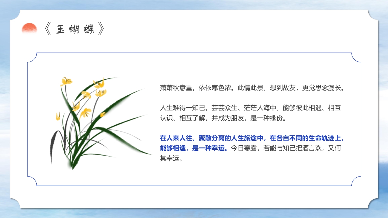 二十四节气之中国风寒露养生知识教育PPT课件21