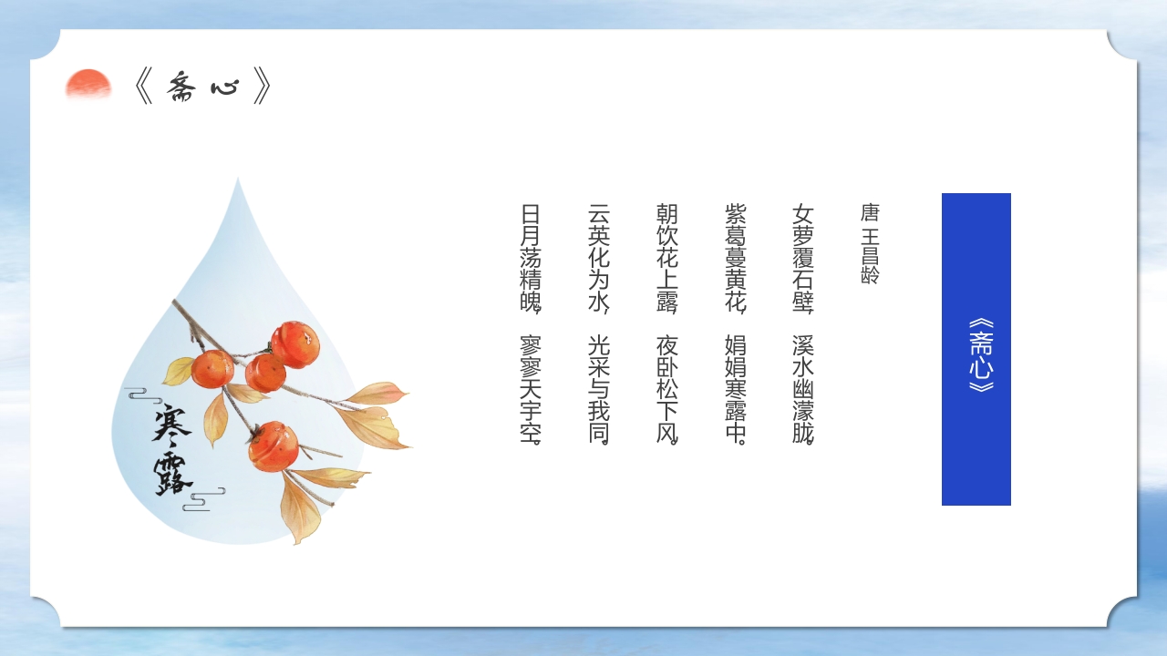 二十四节气之中国风寒露养生知识教育PPT课件23