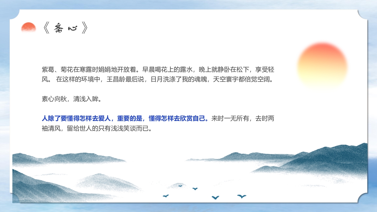 二十四节气之中国风寒露养生知识教育PPT课件24