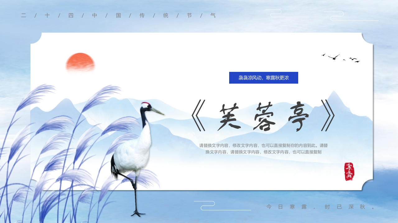 二十四节气之中国风寒露养生知识教育PPT课件25