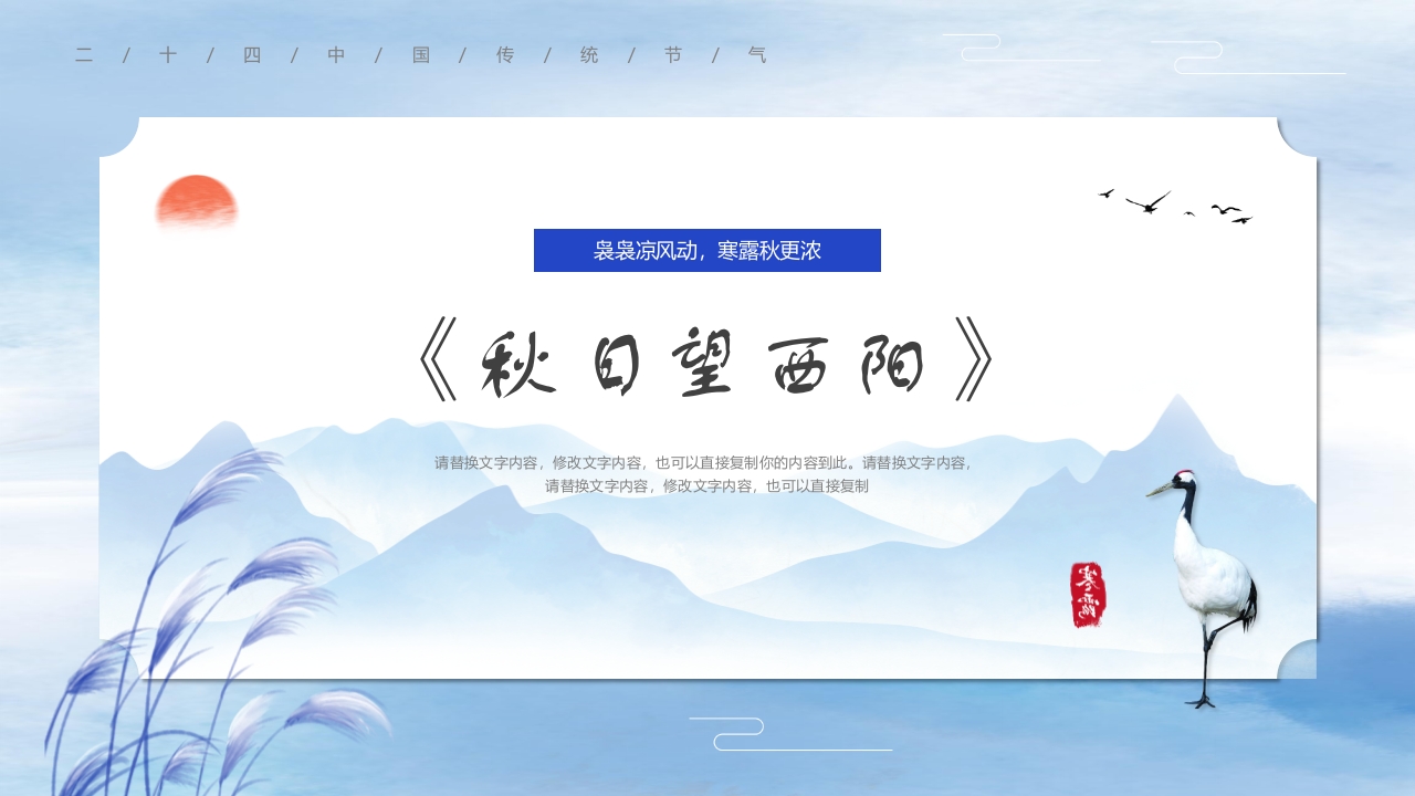 二十四节气之中国风寒露养生知识教育PPT课件28