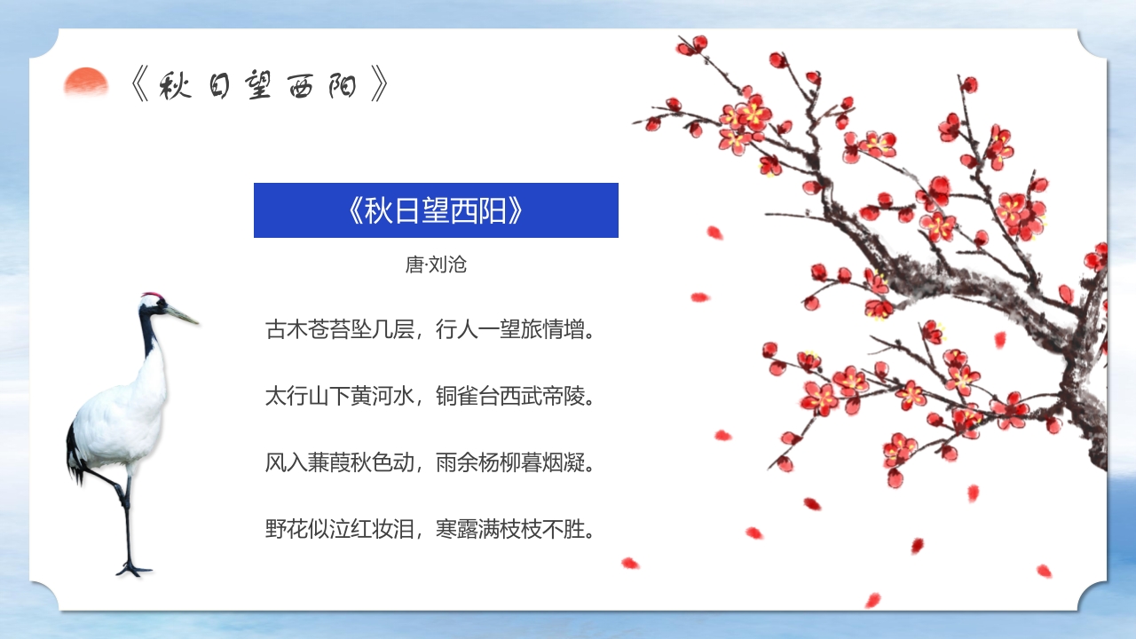 二十四节气之中国风寒露养生知识教育PPT课件29