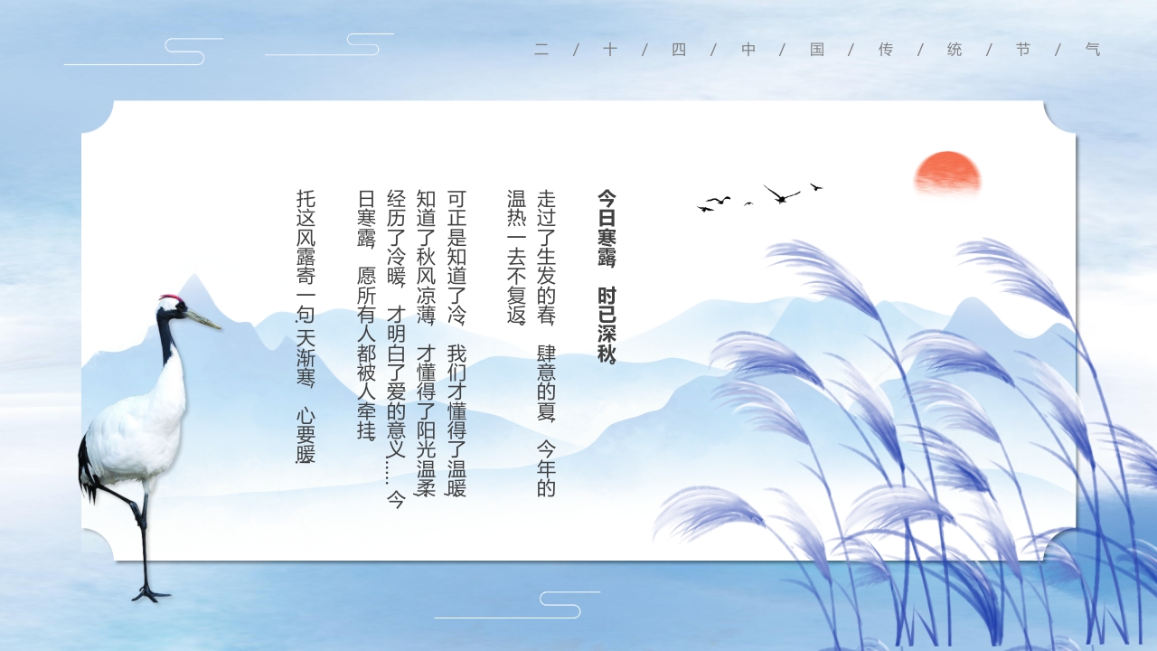 二十四节气之中国风寒露养生知识教育PPT课件2