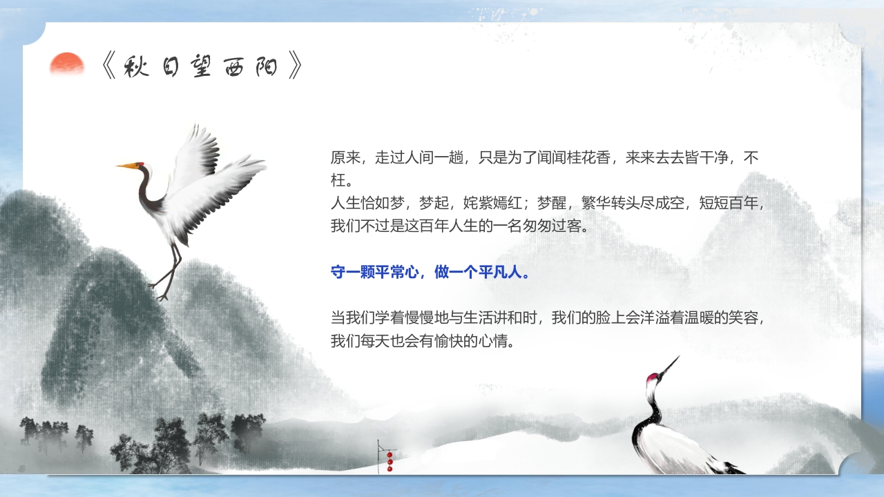 二十四节气之中国风寒露养生知识教育PPT课件30