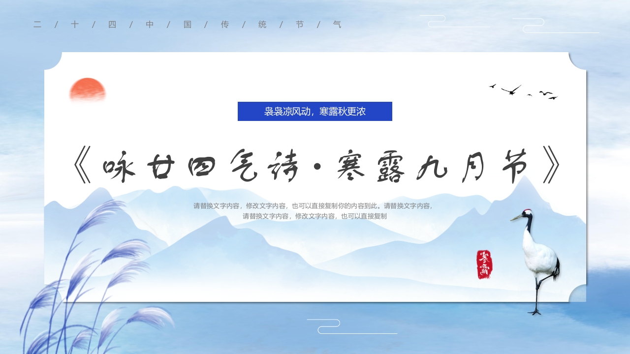 二十四节气之中国风寒露养生知识教育PPT课件31