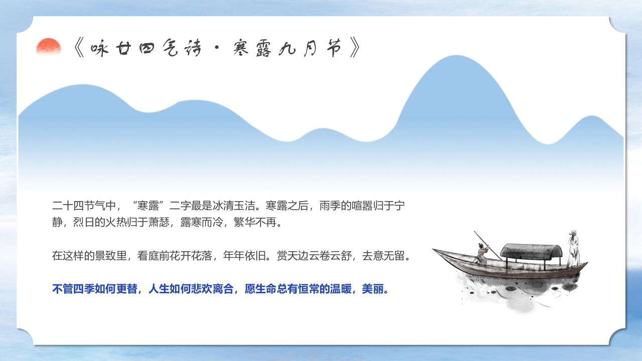 二十四节气之中国风寒露养生知识教育PPT课件33